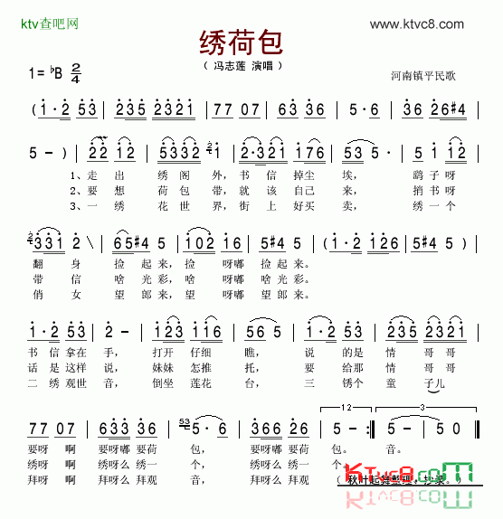 绣荷包河南镇平民歌简谱-冯志莲演唱1