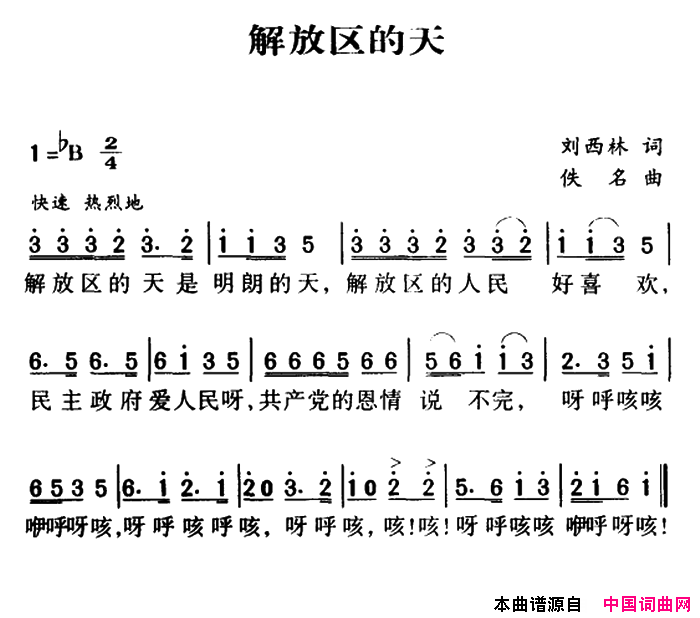 军歌金曲：解放区的天简谱1