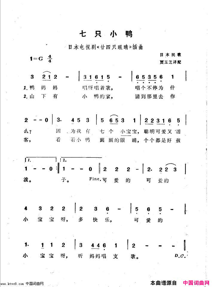 七只小鸭电视剧《二十四只眼睛》插曲简谱1