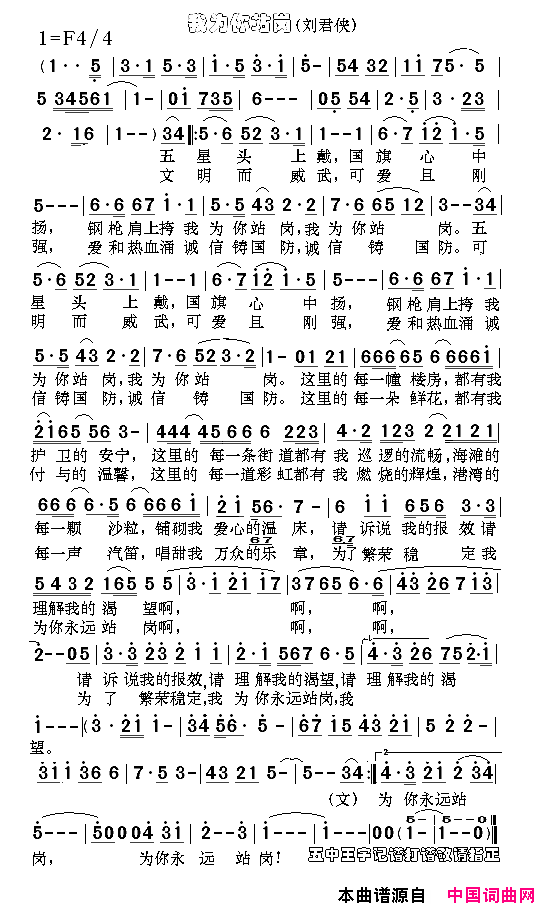 我为你站岗简谱-刘君侠演唱1