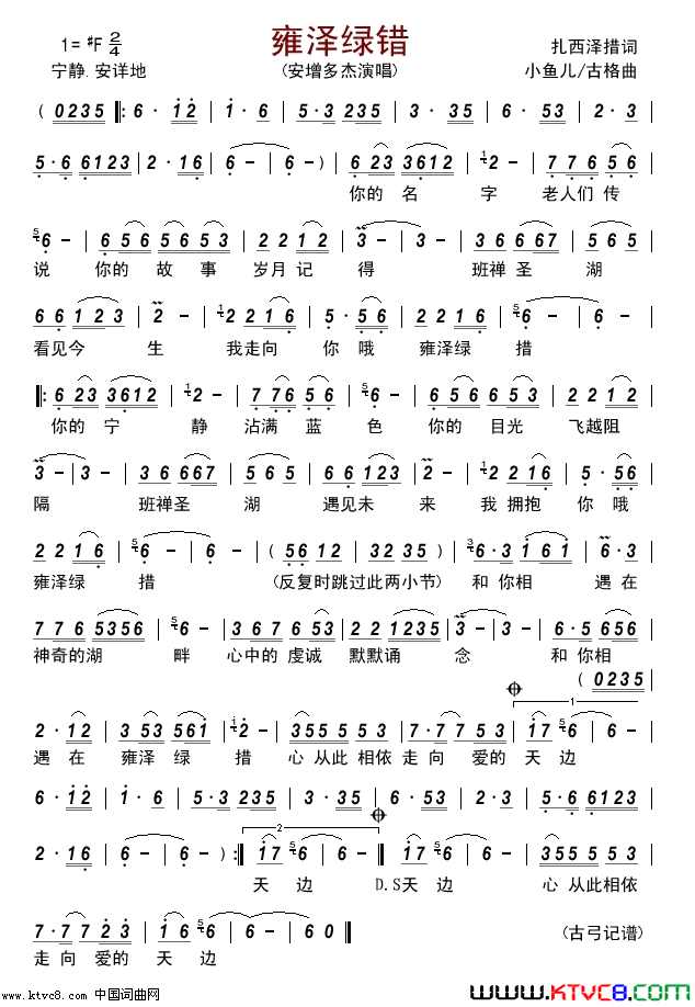 雍泽绿错简谱-安增多杰演唱-扎西泽措/小鱼儿、古格词曲1