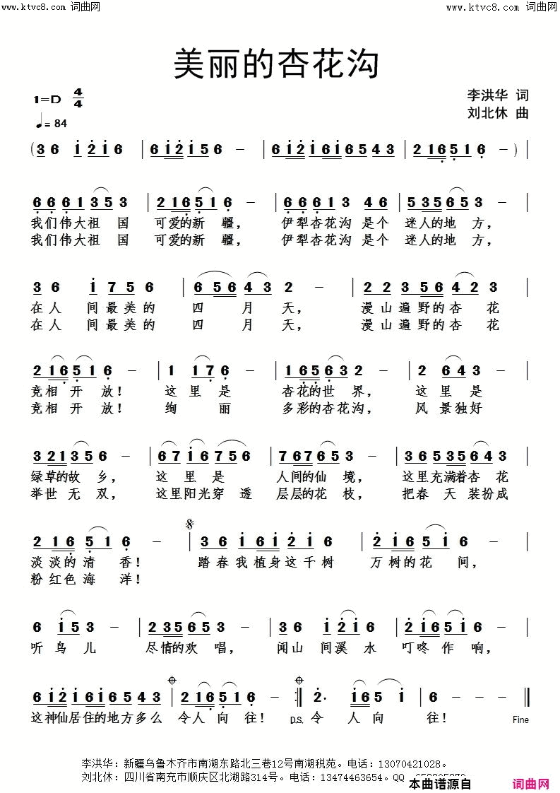 美丽的杏花沟简谱1