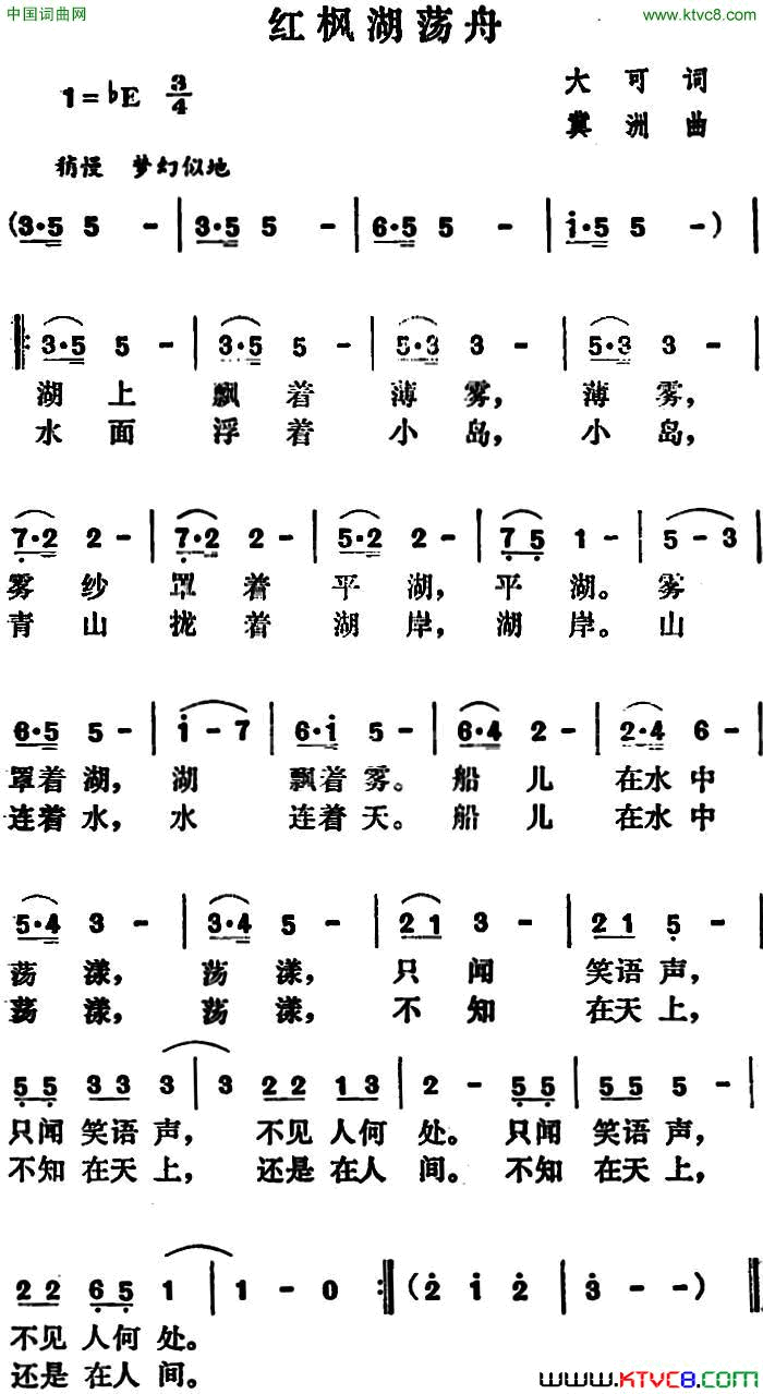 红枫湖荡舟简谱1
