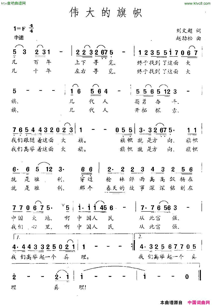 伟大的旗帜简谱1