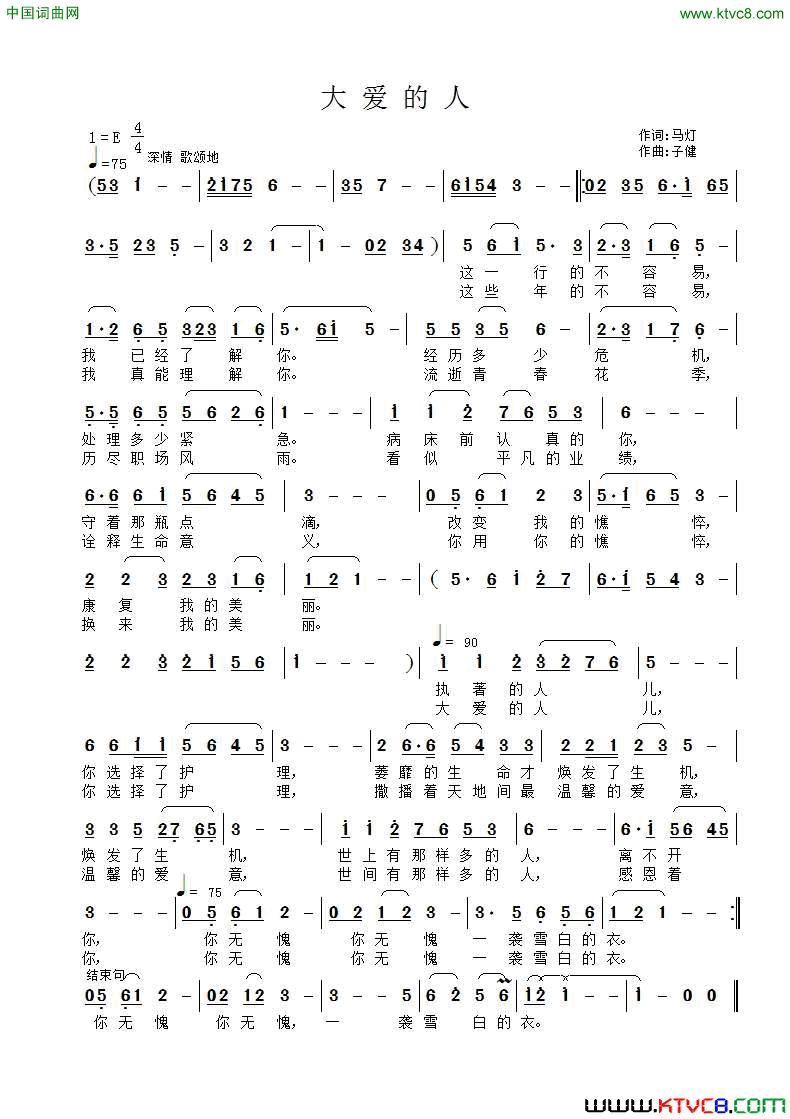 大爱的人简谱1