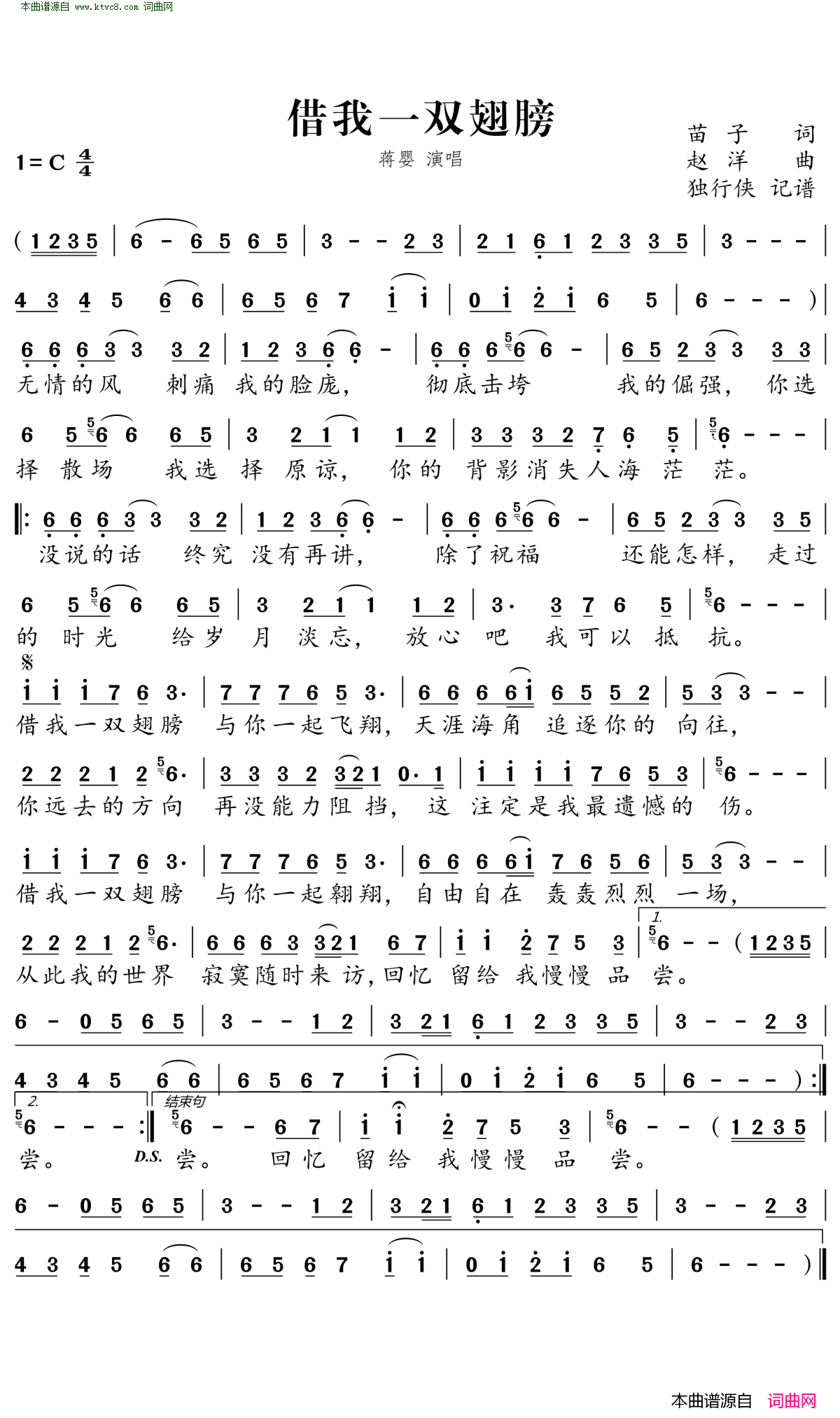 借我一双翅膀简谱-蒋婴演唱-苗子/赵洋词曲1