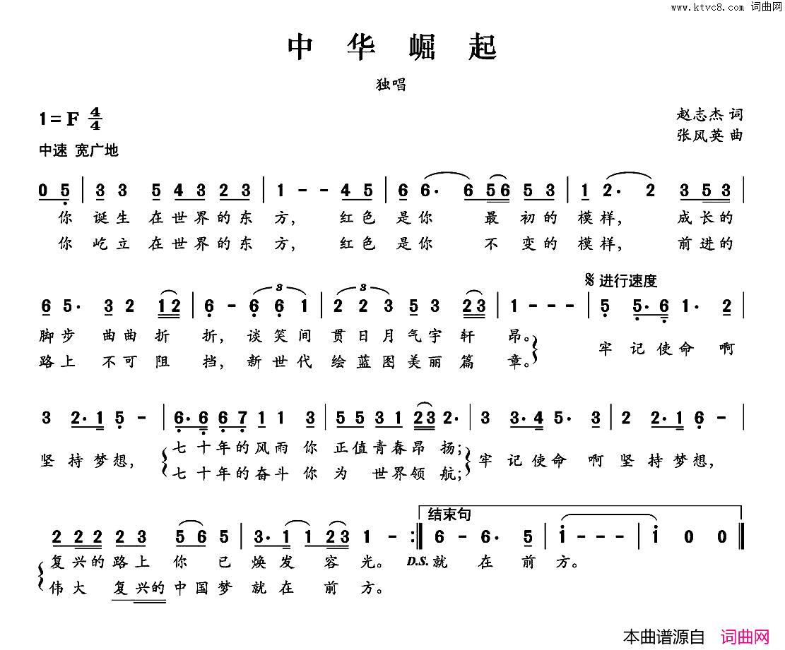中华崛起简谱1
