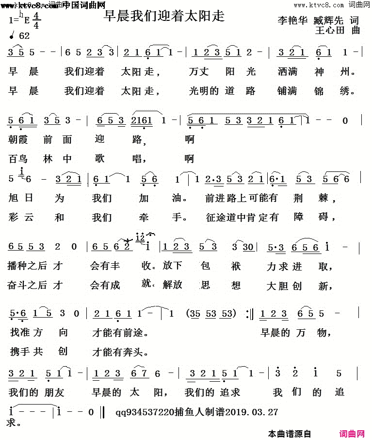 早晨，我们迎着太阳走李瑞梅首唱简谱-李瑞梅演唱-李艳华、臧辉先、臧辉先/王心田词曲1