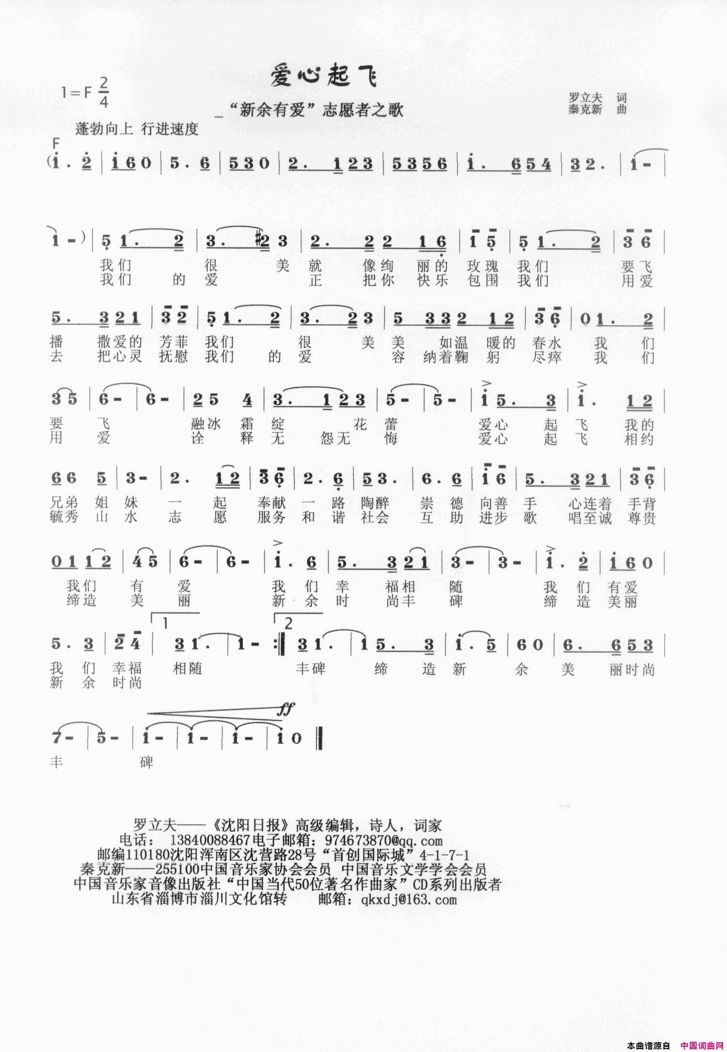 爱心起飞简谱-秦克新演唱-罗立夫/秦克新词曲1