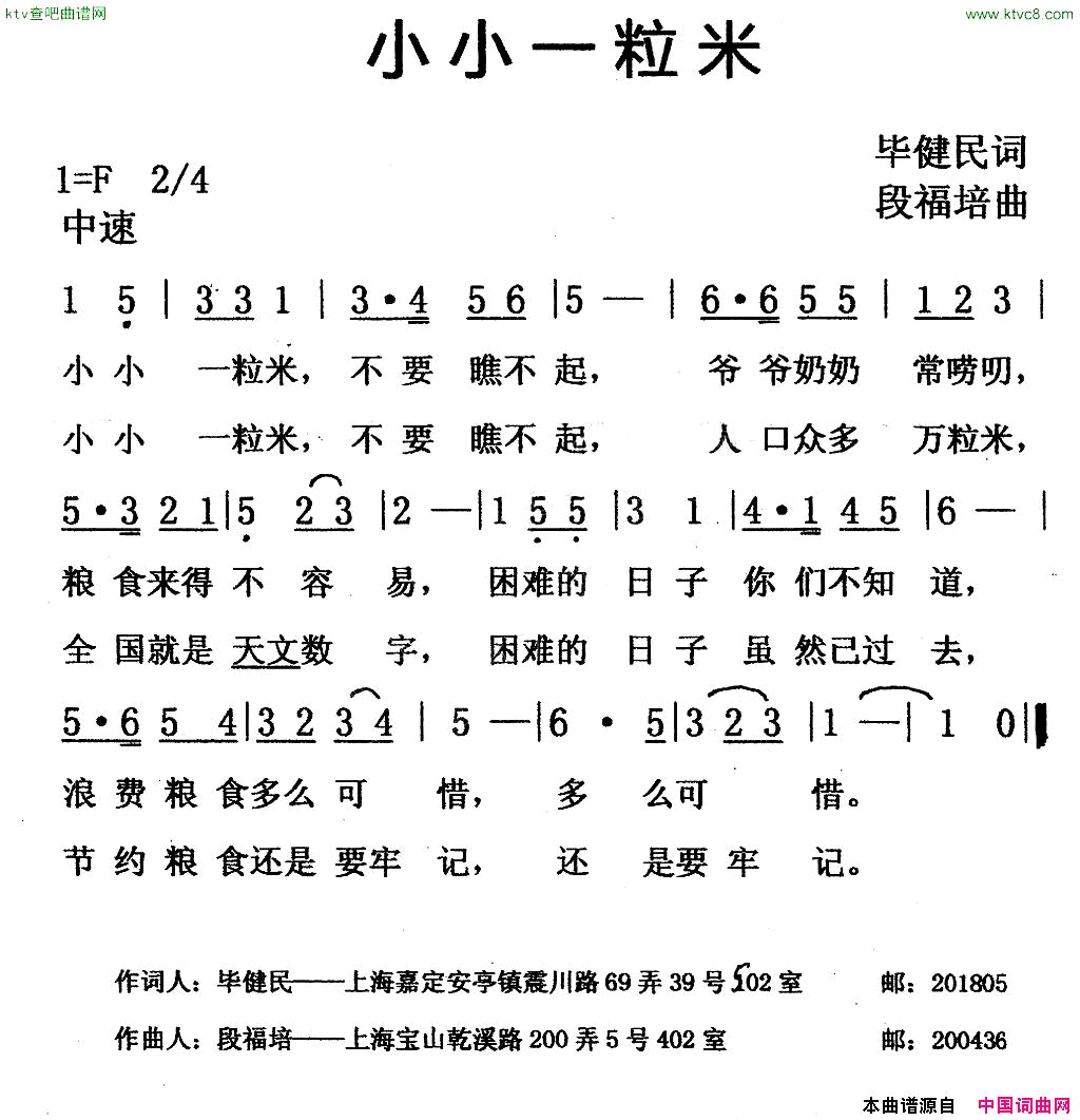 小小一粒米毕健民词段福培曲简谱1