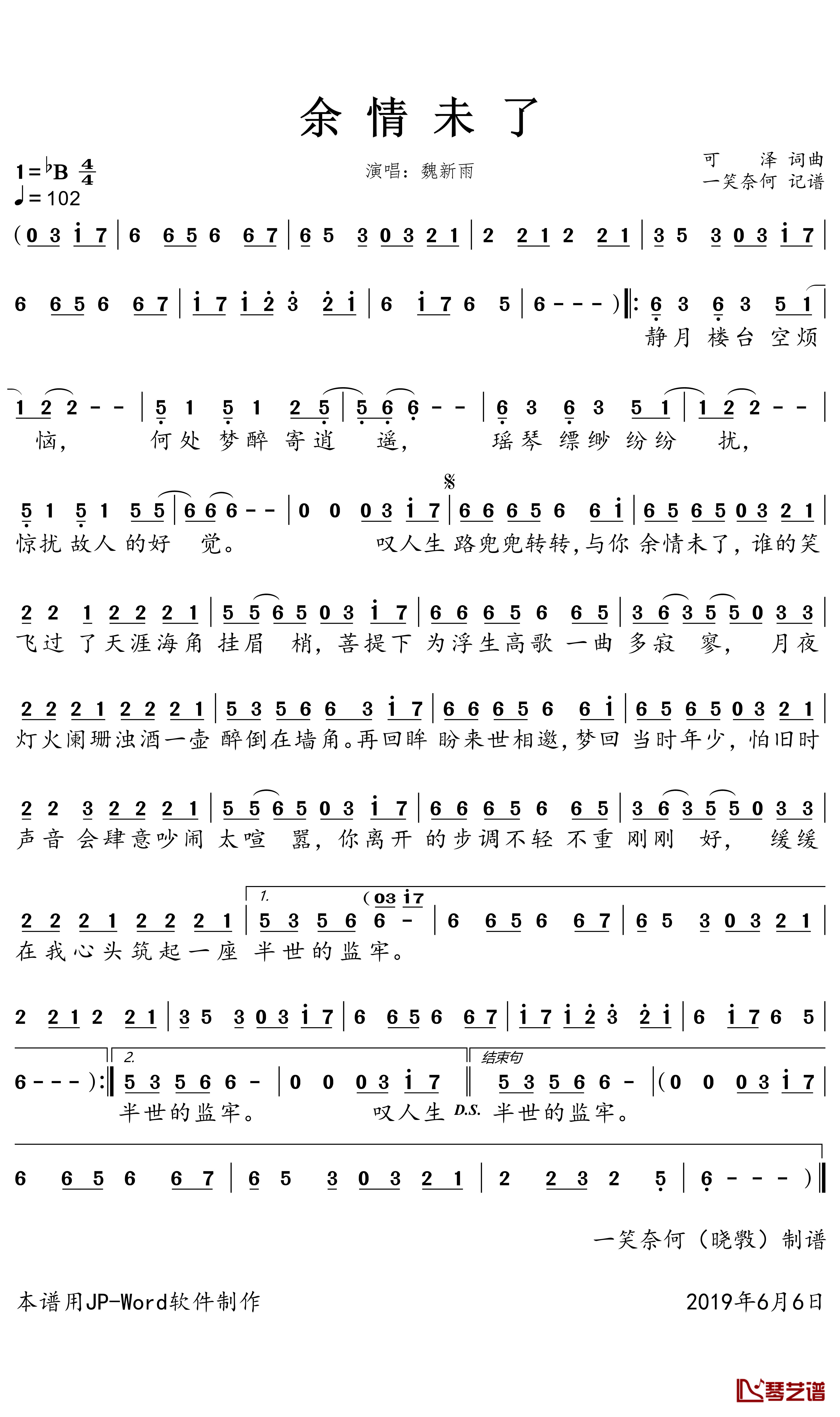余情未了简谱(歌词)-魏新雨演唱-一笑奈何晓斅曲谱1