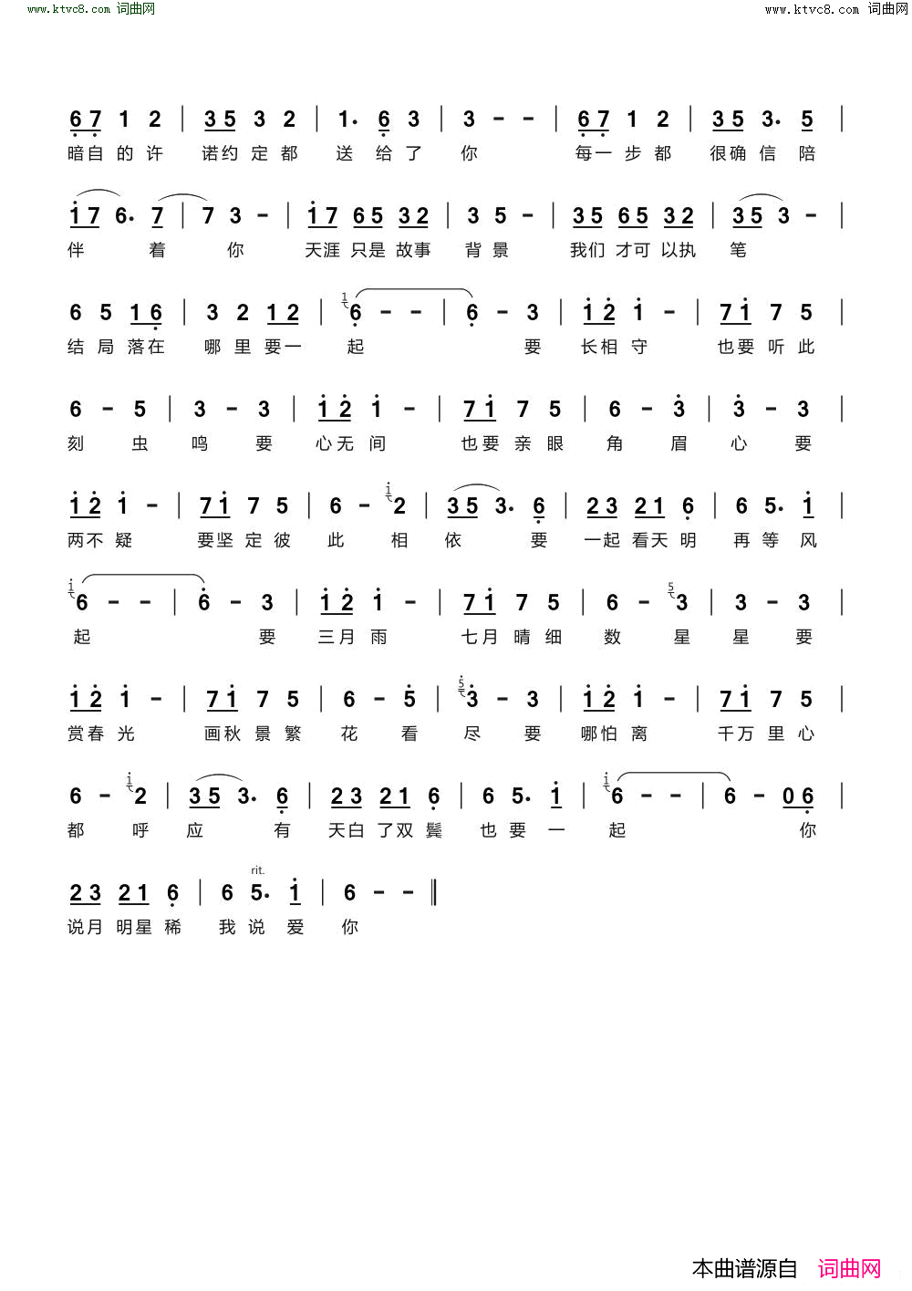 要一起 电视剧《锦心似玉》主题曲简谱-周深演唱-苏晴/苏晴词曲1