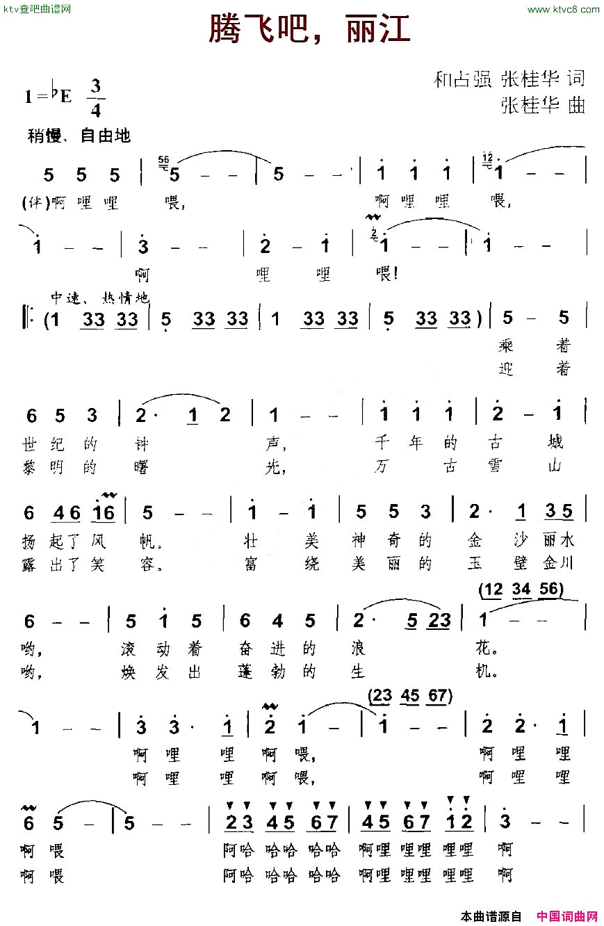 腾飞吧，丽江简谱1