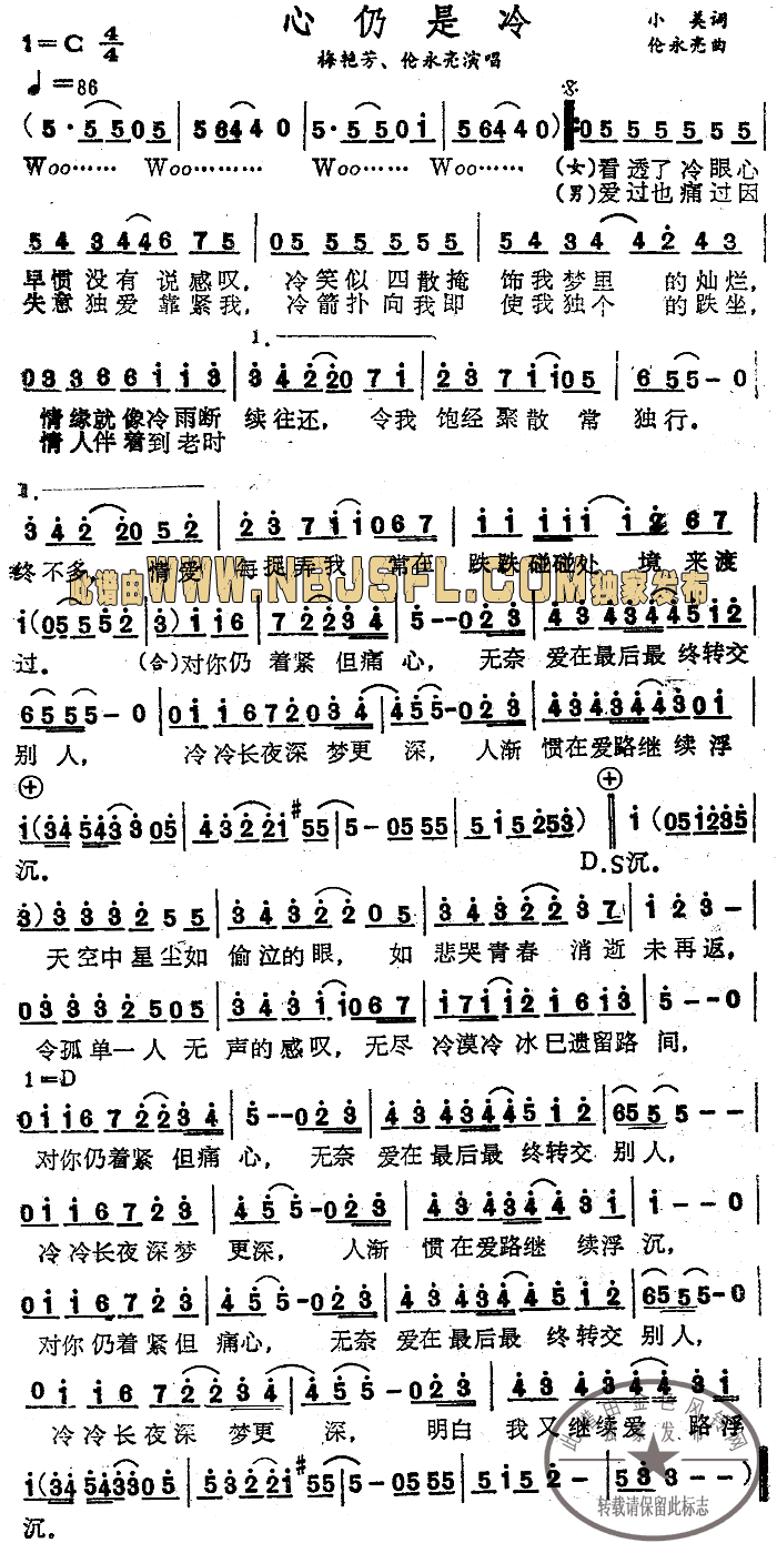心仍是冷粤语简谱-梅艳芳演唱1