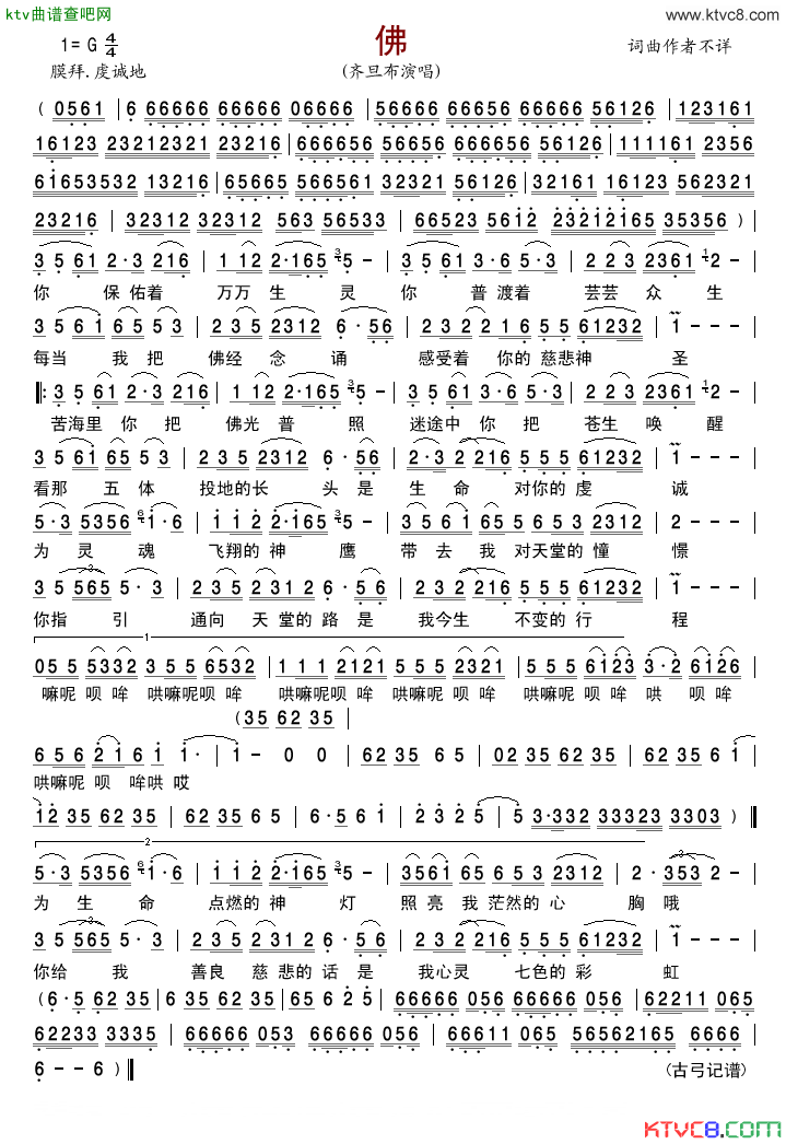 佛简谱-齐旦布演唱1