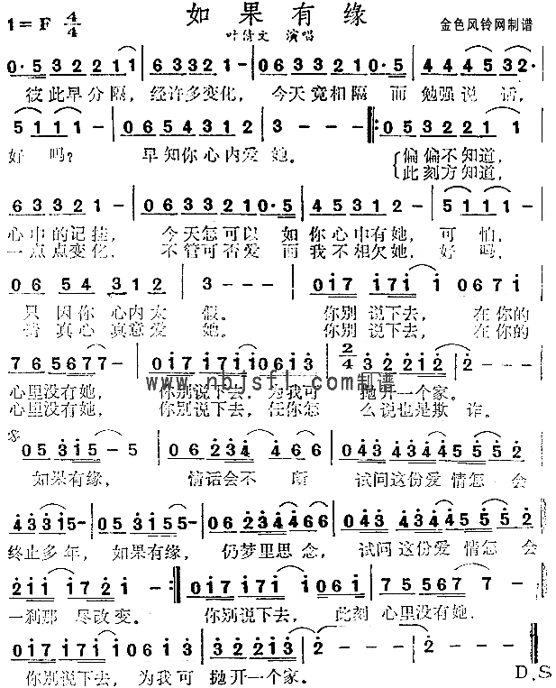如果有缘粤语简谱1