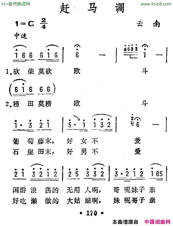 走马调云南民歌简谱1