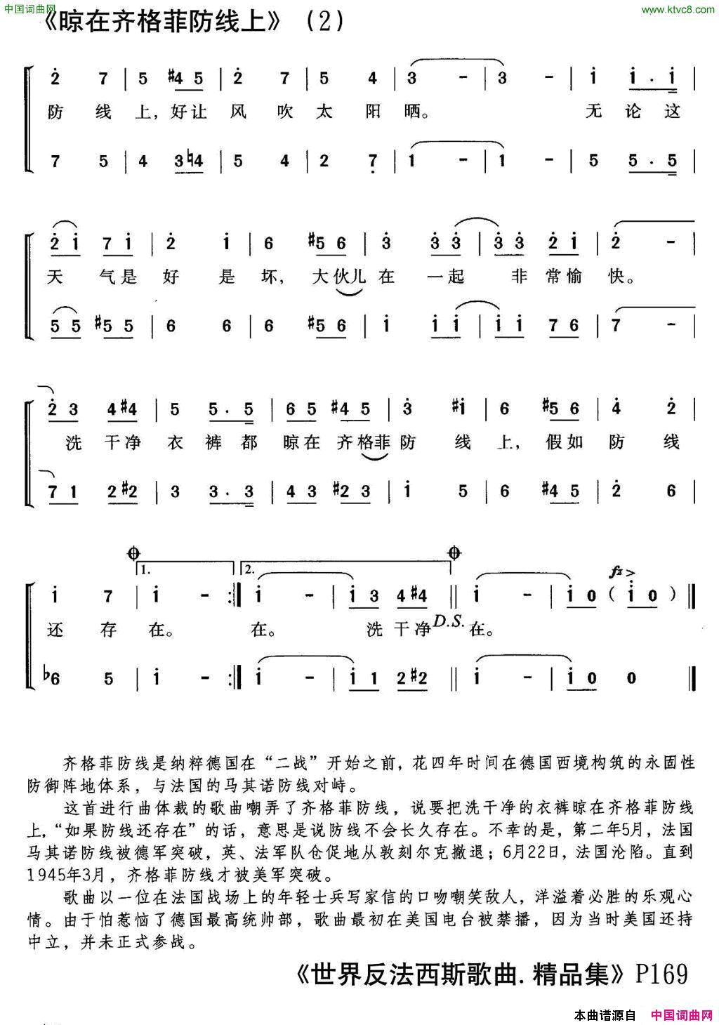 [英]晾在齐格菲防线上合唱简谱1