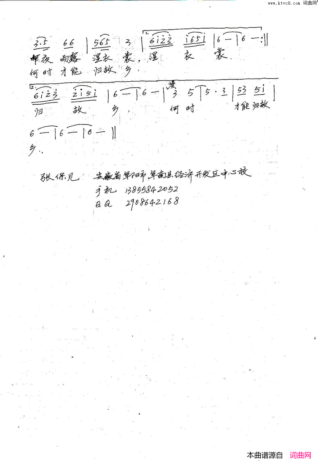 秋问唐明辉词张保见曲秋问唐明辉词 张保见曲简谱1