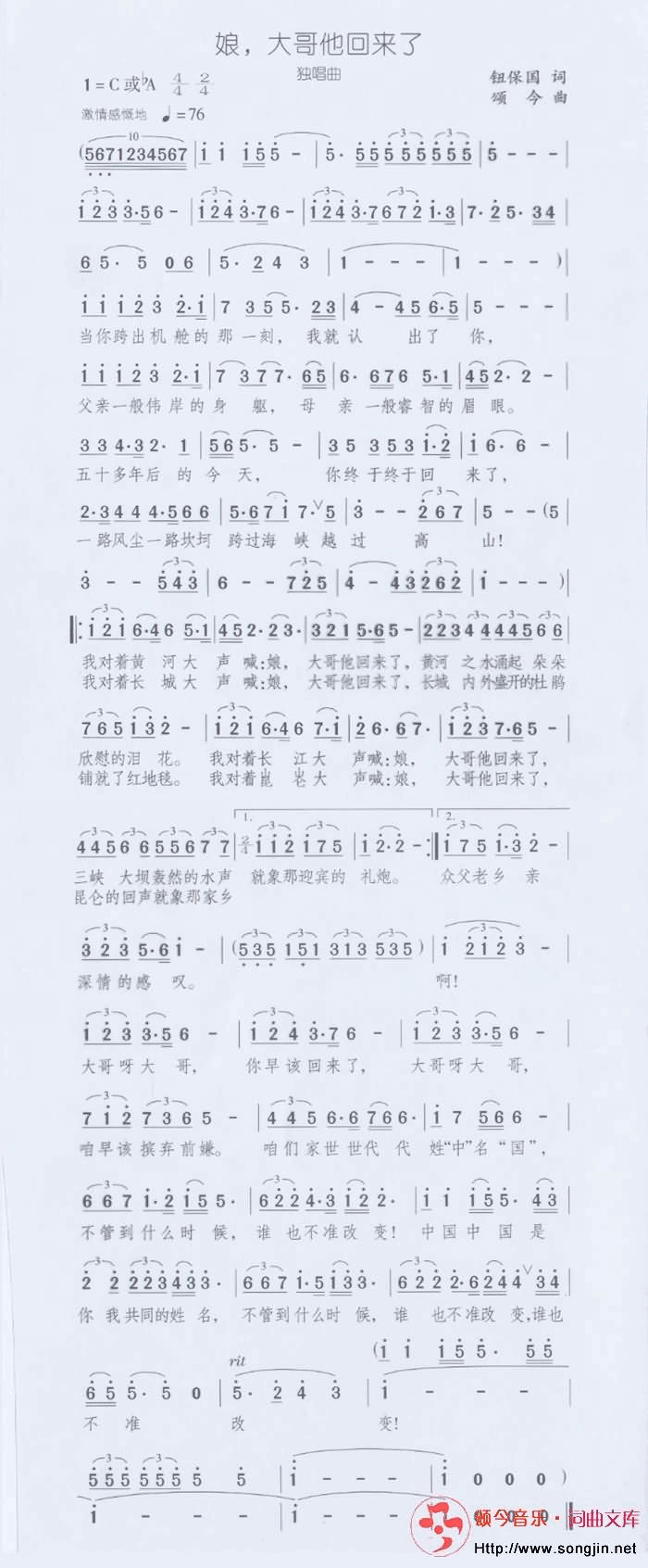 娘大哥他回来了独唱曲简谱-颂今音乐演唱1