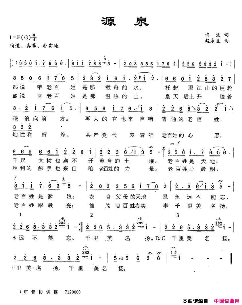 源泉简谱1