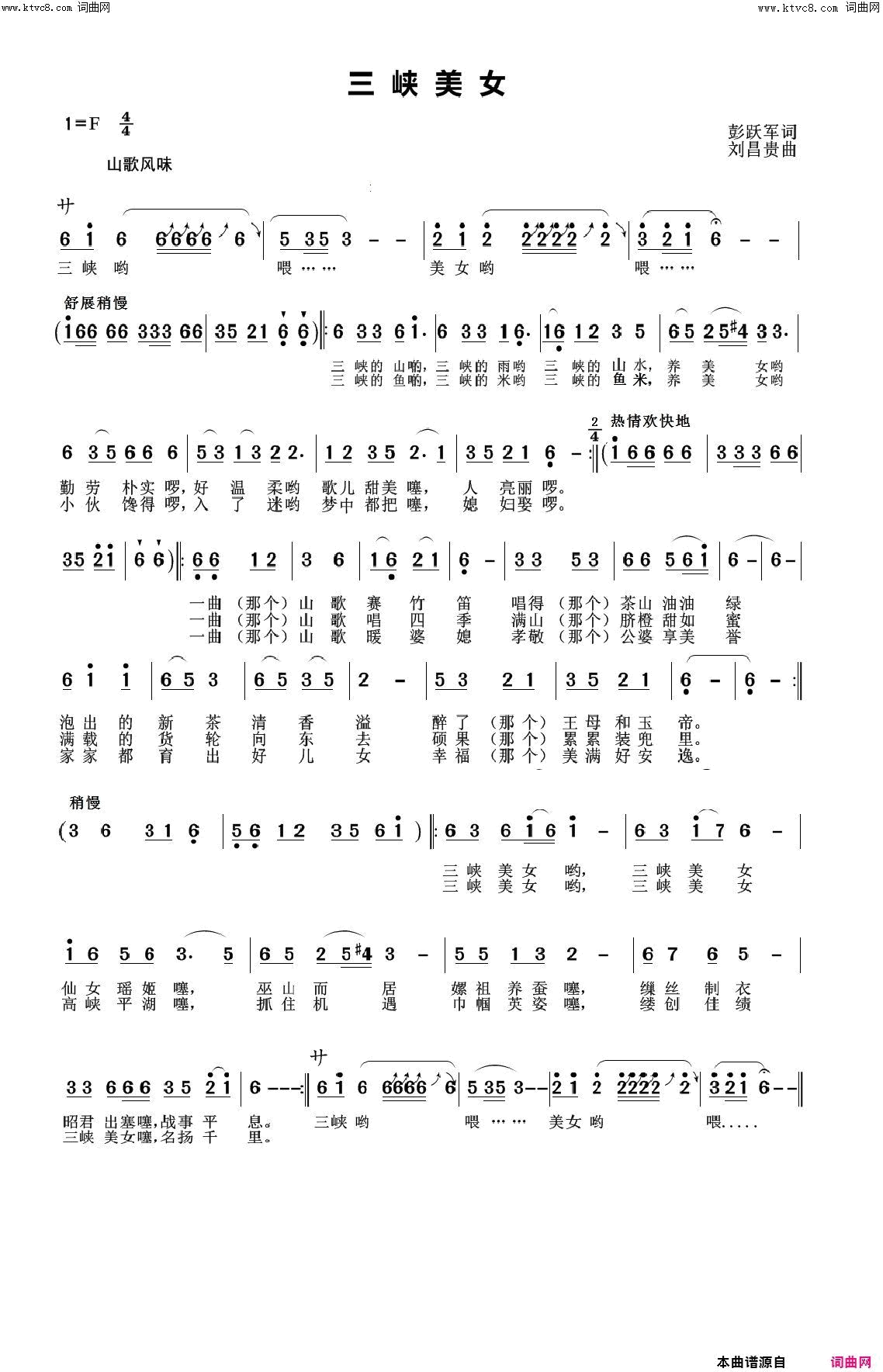 三峡美女简谱-罗纪银演唱-彭跃军/刘昌贵词曲1