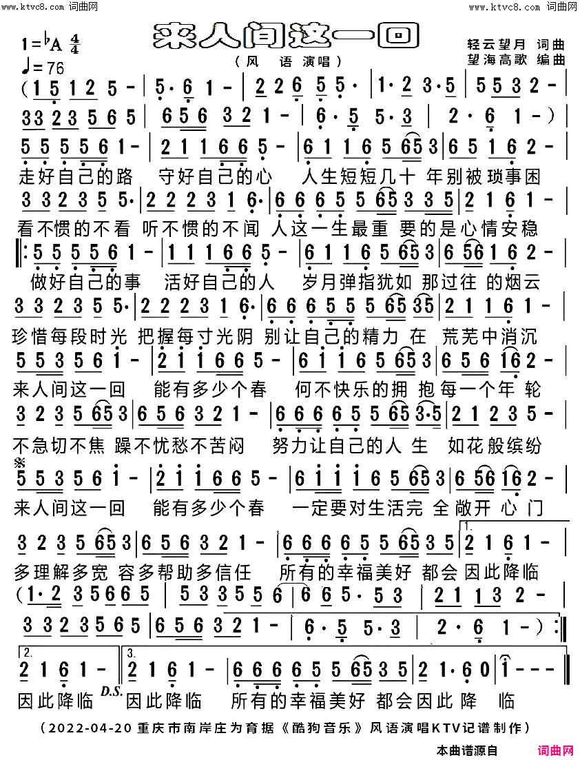来人间这一回KTV完整版简谱-风语演唱-轻云望月/轻云望月词曲1