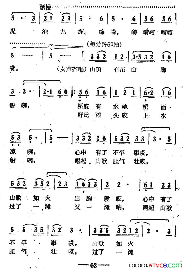 唱起山歌胆气壮电影《刘三姐》选曲简谱1