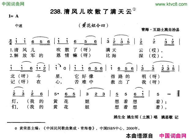 清风吹散了满天云简谱-姚生全演唱-青海民歌词曲1