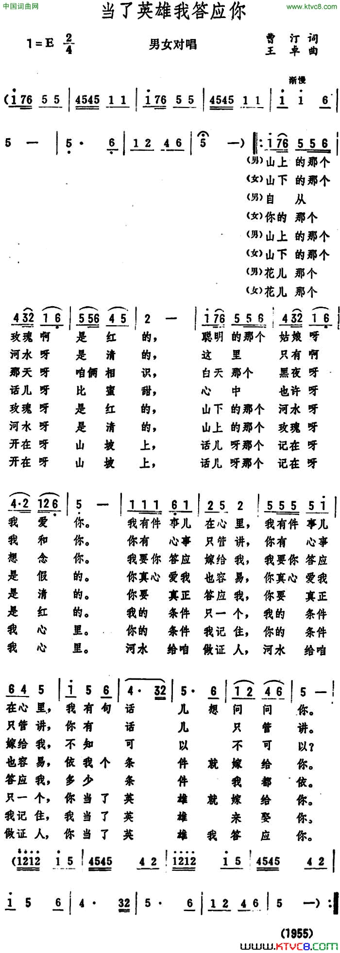 当了英雄我答应你男女对唱简谱1