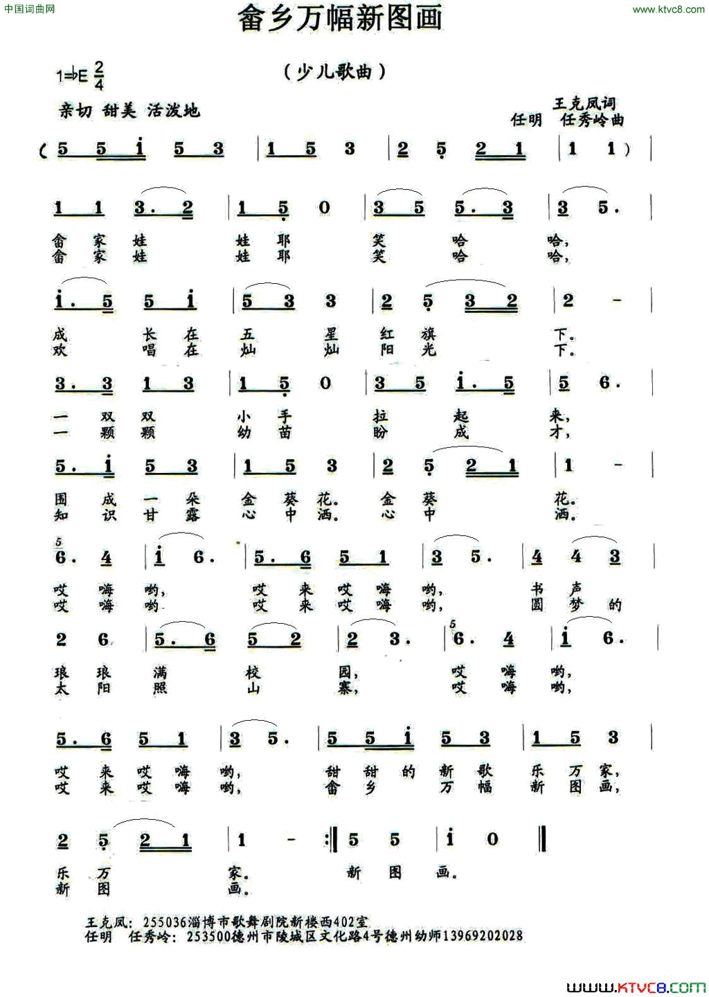 畲乡万幅新图画王克凤词任明任秀岭曲畲乡万幅新图画王克凤词 任明 任秀岭曲简谱1