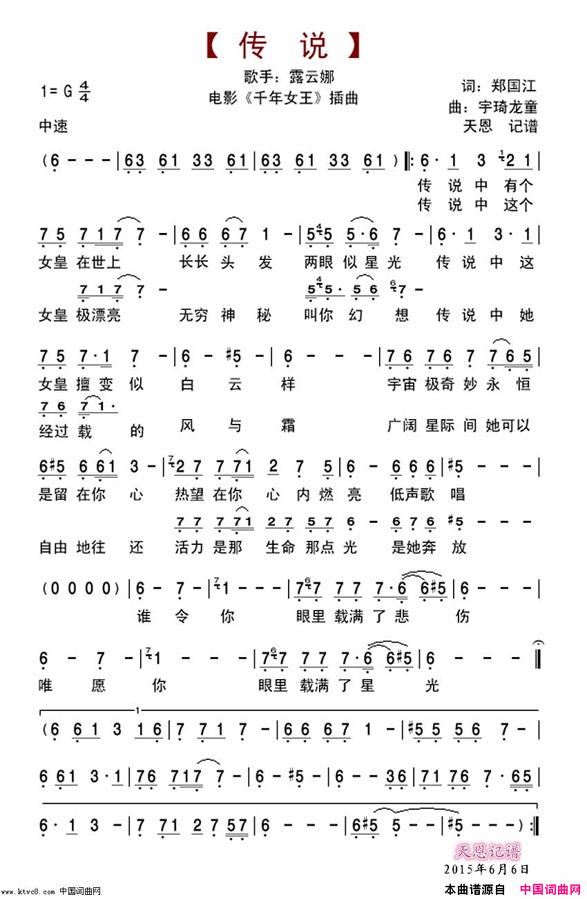 传说简谱-露云娜演唱-郑国江/宇琦龙童词曲1