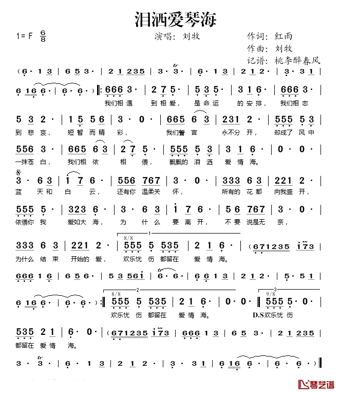 泪洒爱琴海简谱(歌词)-刘牧演唱-桃李醉春风记谱1