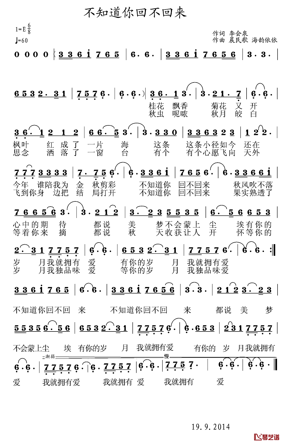 不知道你回不回来简谱-李会泉词/晨民歌海韵依依曲1