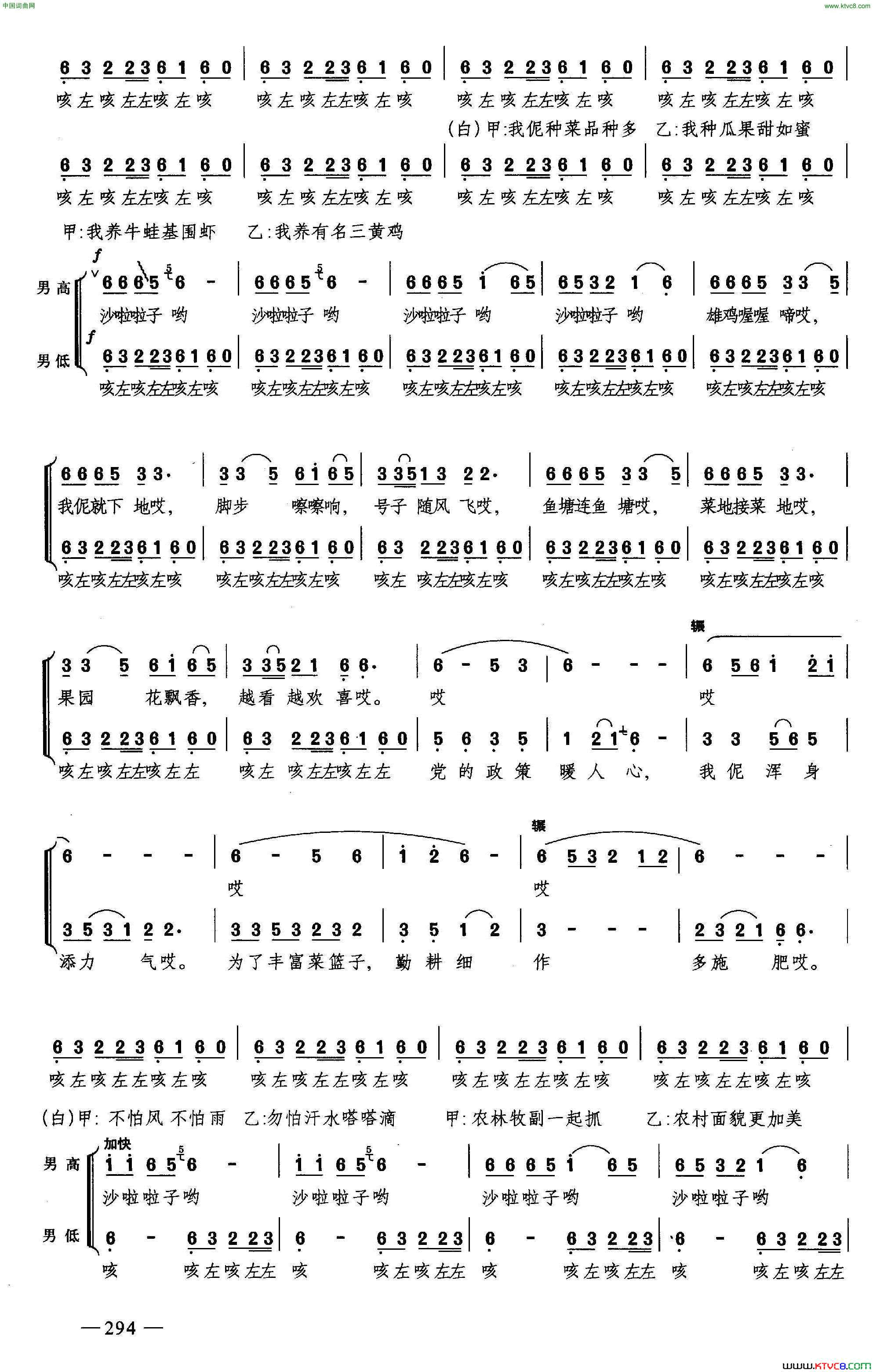 田园号子合唱简谱1
