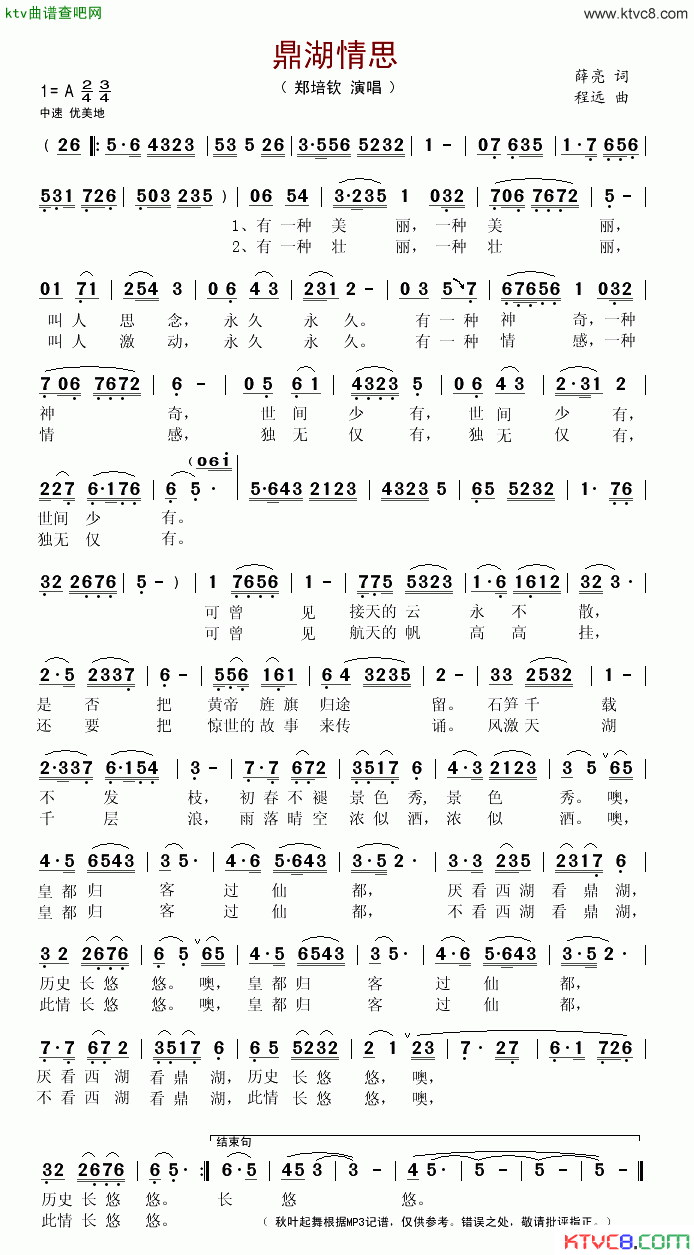鼎湖情思简谱-郑培钦演唱1