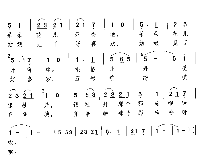 编花篮简谱-河南民歌演唱1