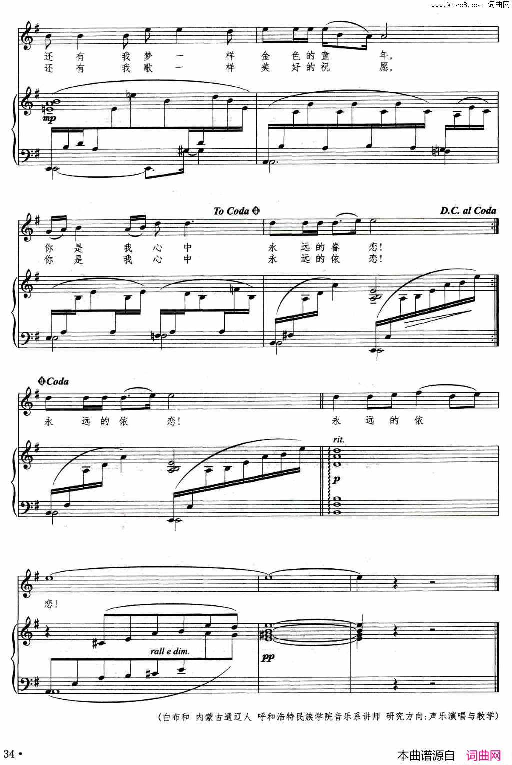 回望白布和词曲、巴特尔配伴奏、正谱简谱1