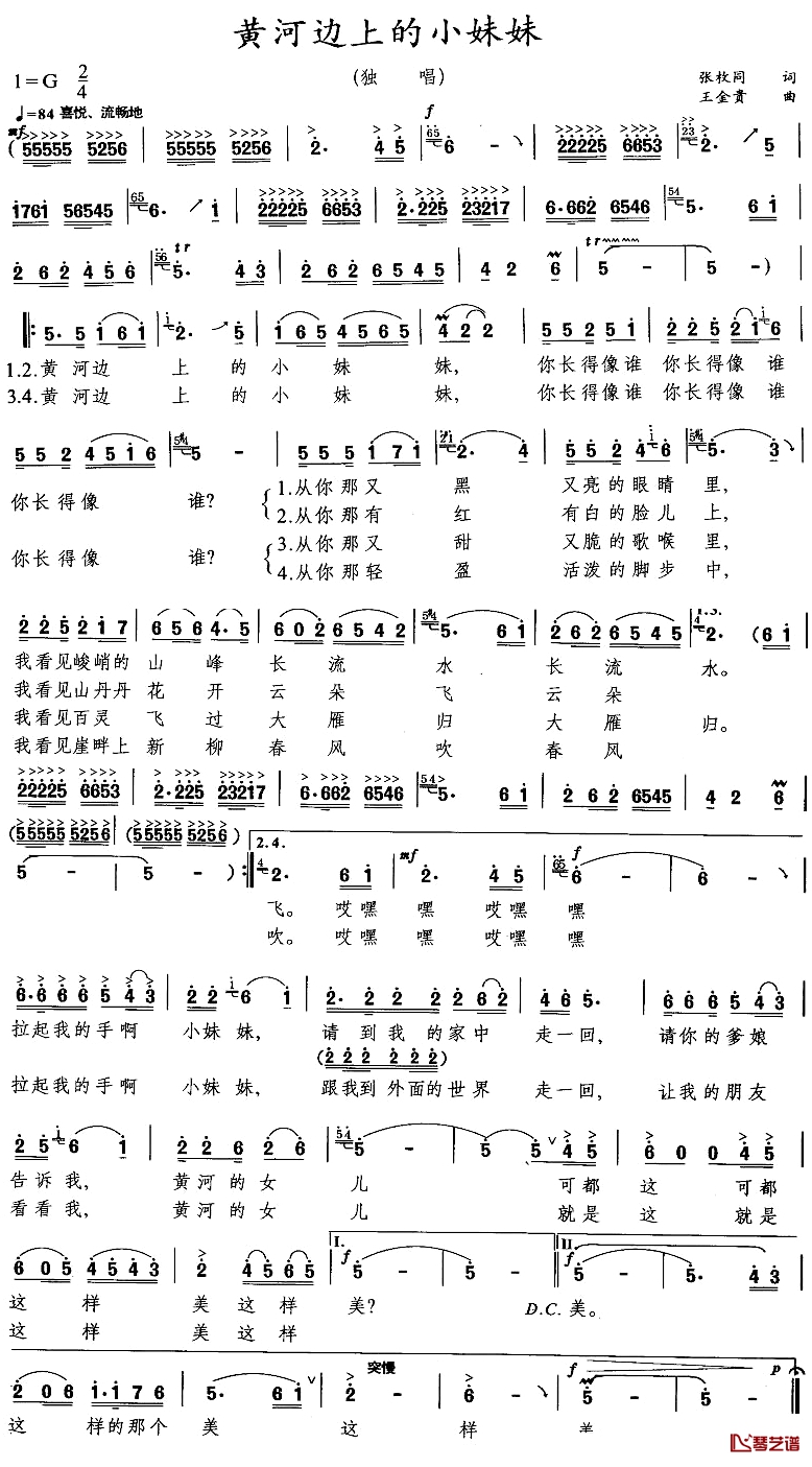 黄河边上的小妹妹简谱-张枚同词 王金贵曲1