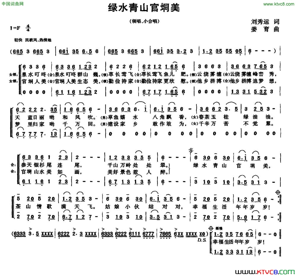 绿水青山官垌美简谱1