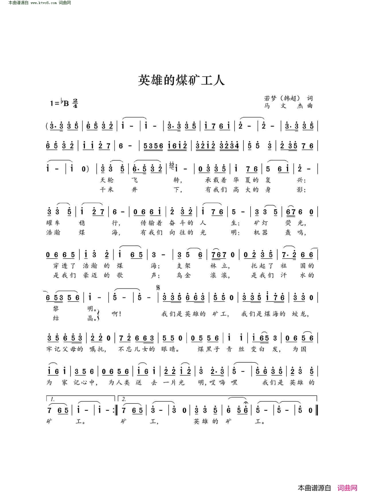 英雄的煤矿工人简谱1