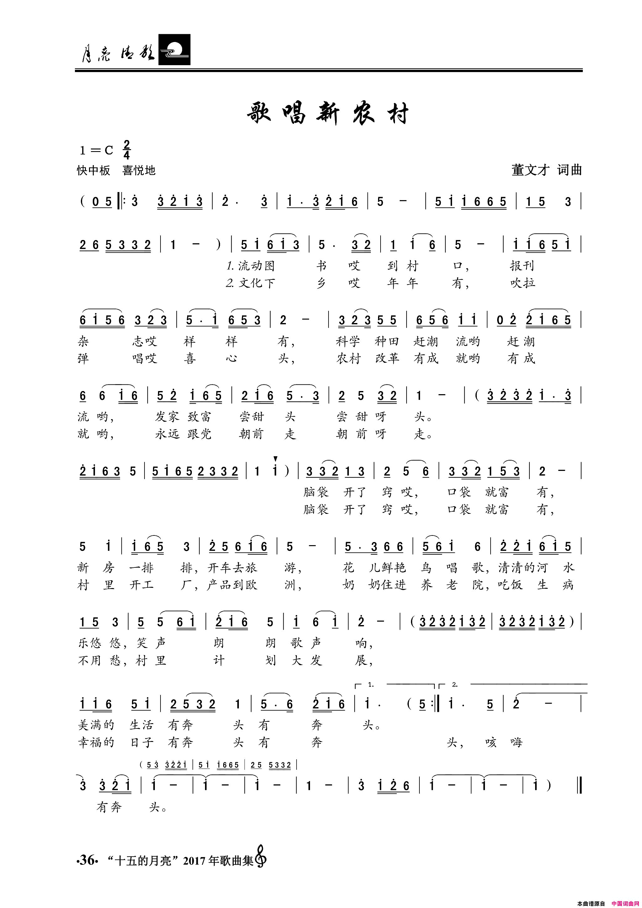 歌唱新农村简谱1