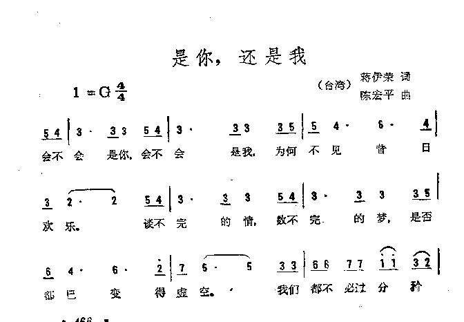 是你，还是我简谱1
