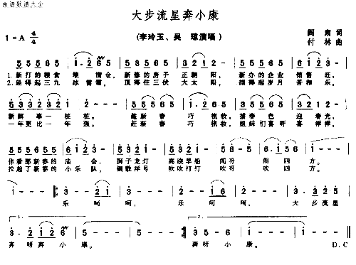 大步流星奔小康简谱1