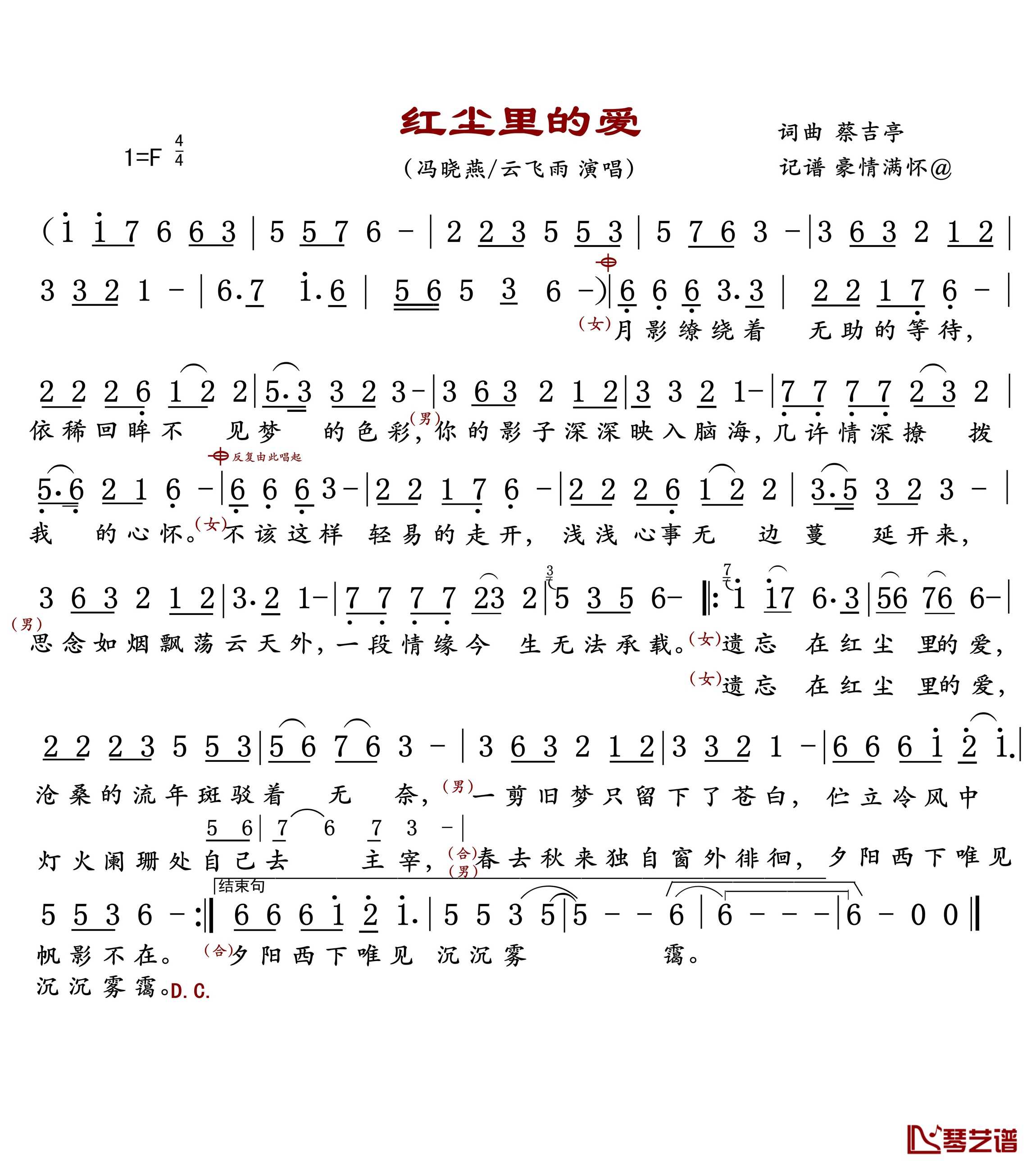 红尘里的爱简谱(歌词)-冯晓燕/云飞雨演唱-豪情满怀曲谱1
