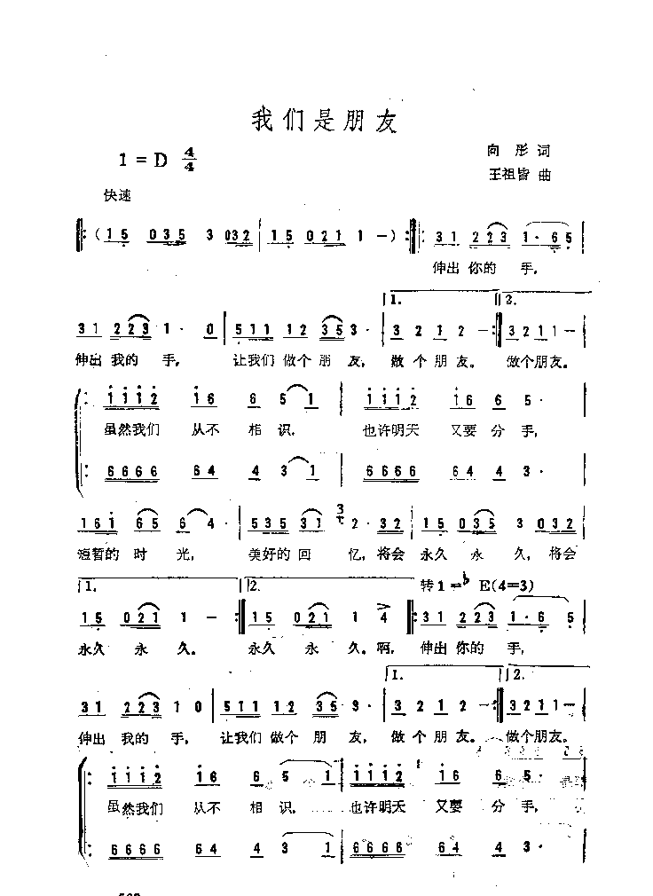 我们是朋友不同版简谱1
