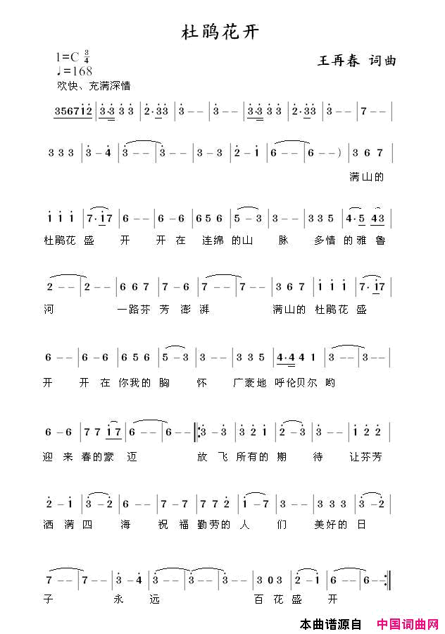 杜鹃花开王再春词曲杜鹃花开王再春 词曲简谱1