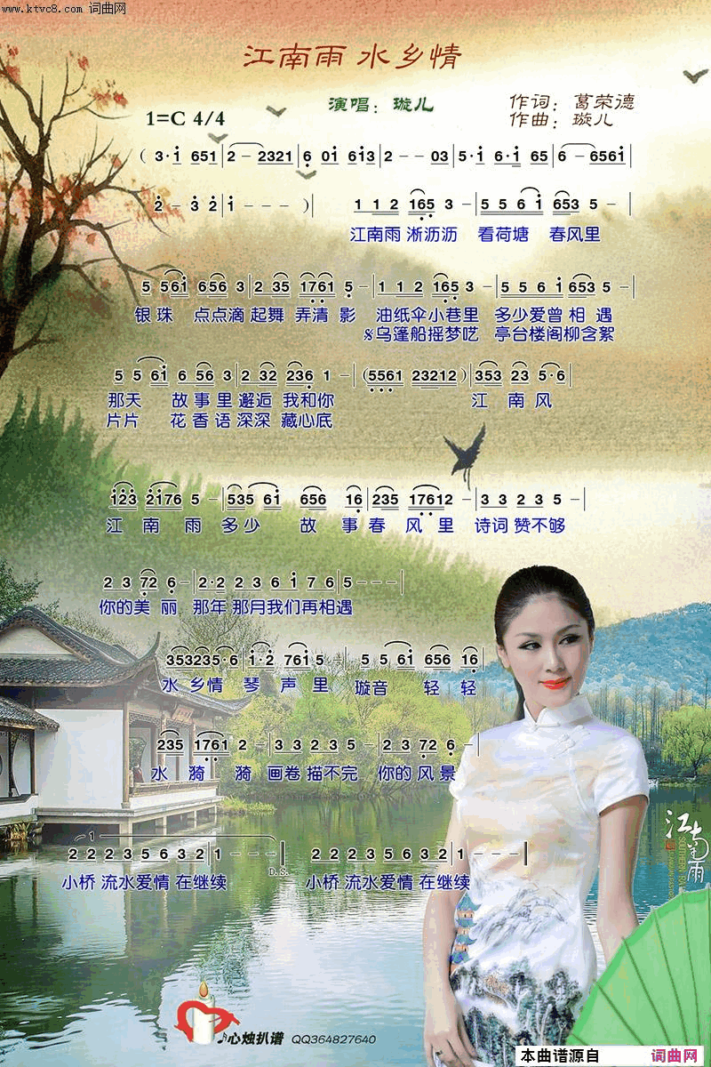 江南雨水乡情简谱-璇儿演唱-葛荣德/璇儿词曲1