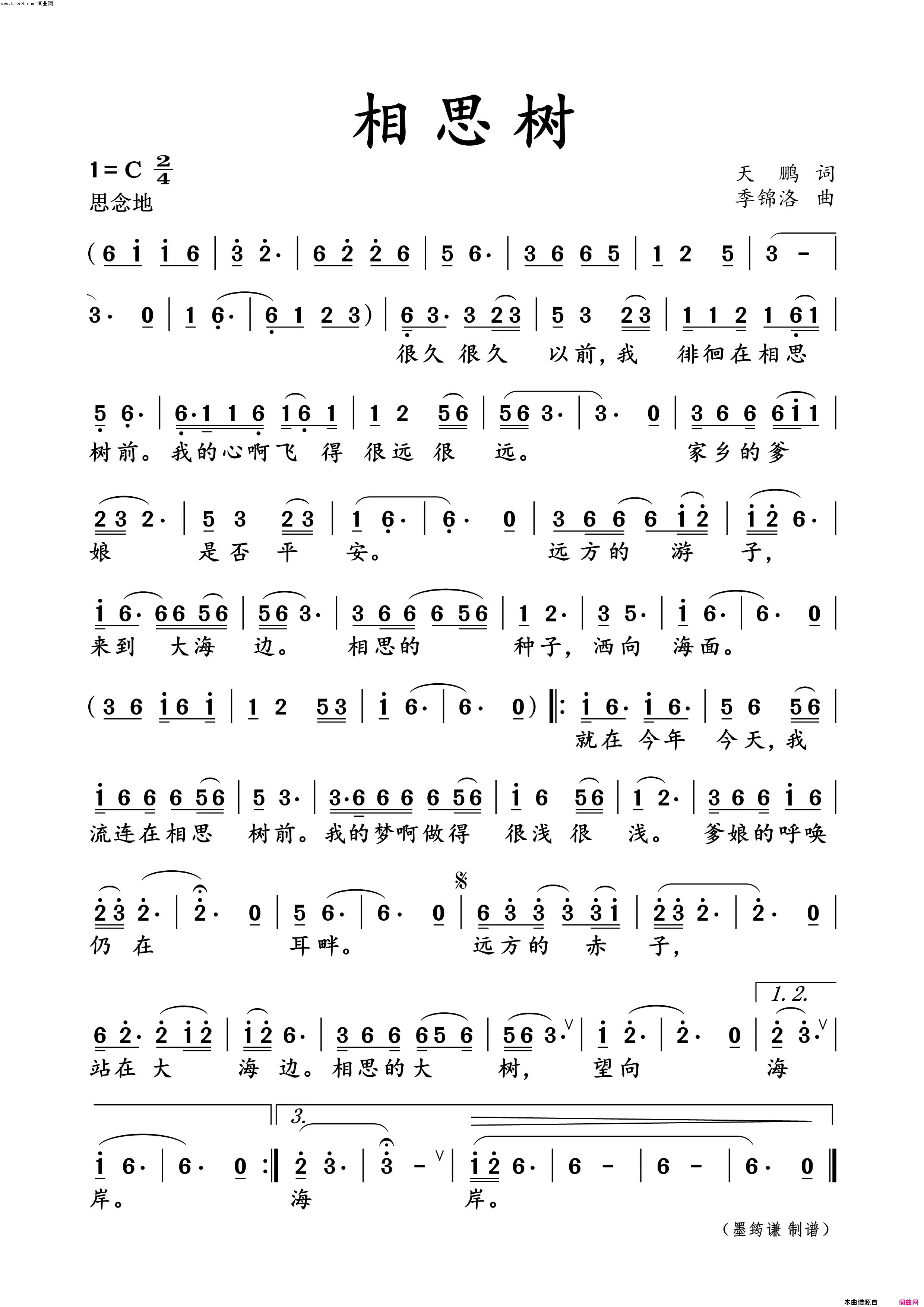 相思树简谱-季锦洛曲谱1