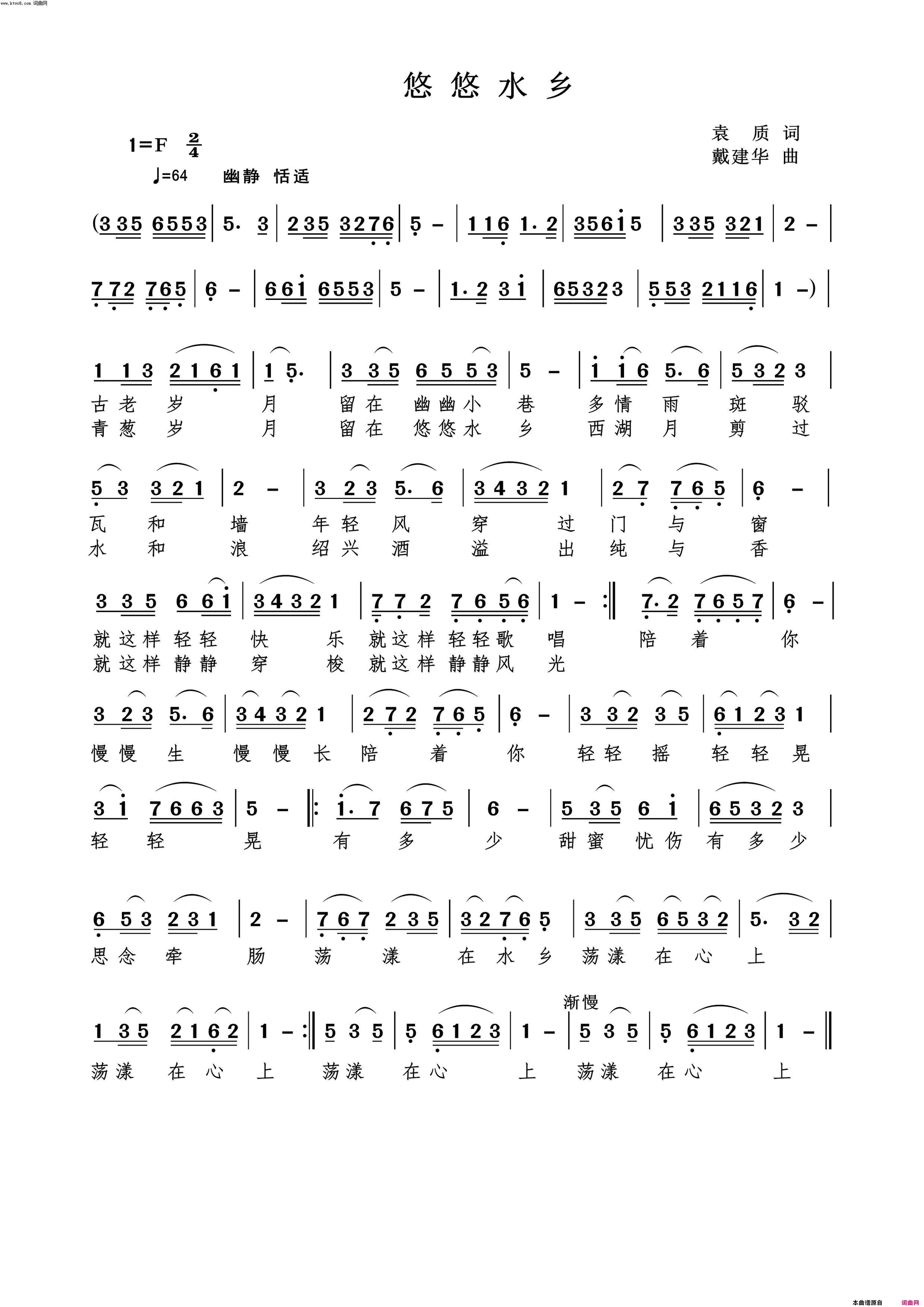 悠悠水乡简谱1